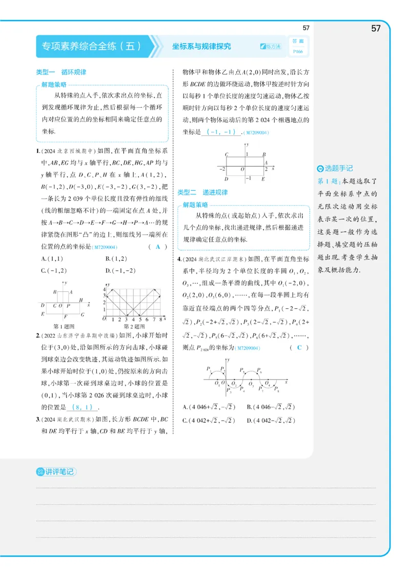 2025《5.3同步练习&bull;全练讲评版》数学七下(人教)_1、初中学习资料_24秋试卷_2025版《53&bull;初中同步》上册全科_53初中同步下册25春_2025《53同步练习&bull;全练》初中数学789年级下(人教+北师)讲评
