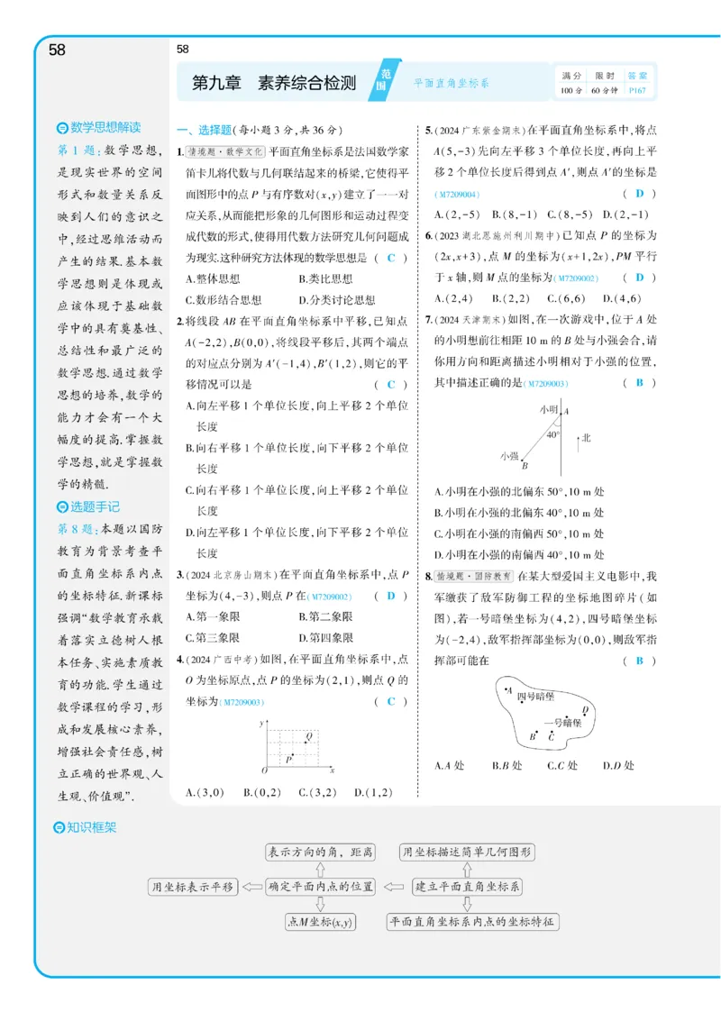 2025《5.3同步练习&bull;全练讲评版》数学七下(人教)_1、初中学习资料_24秋试卷_2025版《53&bull;初中同步》上册全科_53初中同步下册25春_2025《53同步练习&bull;全练》初中数学789年级下(人教+北师)讲评