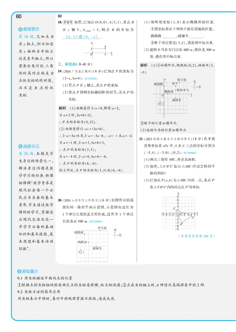 2025《5.3同步练习&bull;全练讲评版》数学七下(人教)_1、初中学习资料_24秋试卷_2025版《53&bull;初中同步》上册全科_53初中同步下册25春_2025《53同步练习&bull;全练》初中数学789年级下(人教+北师)讲评