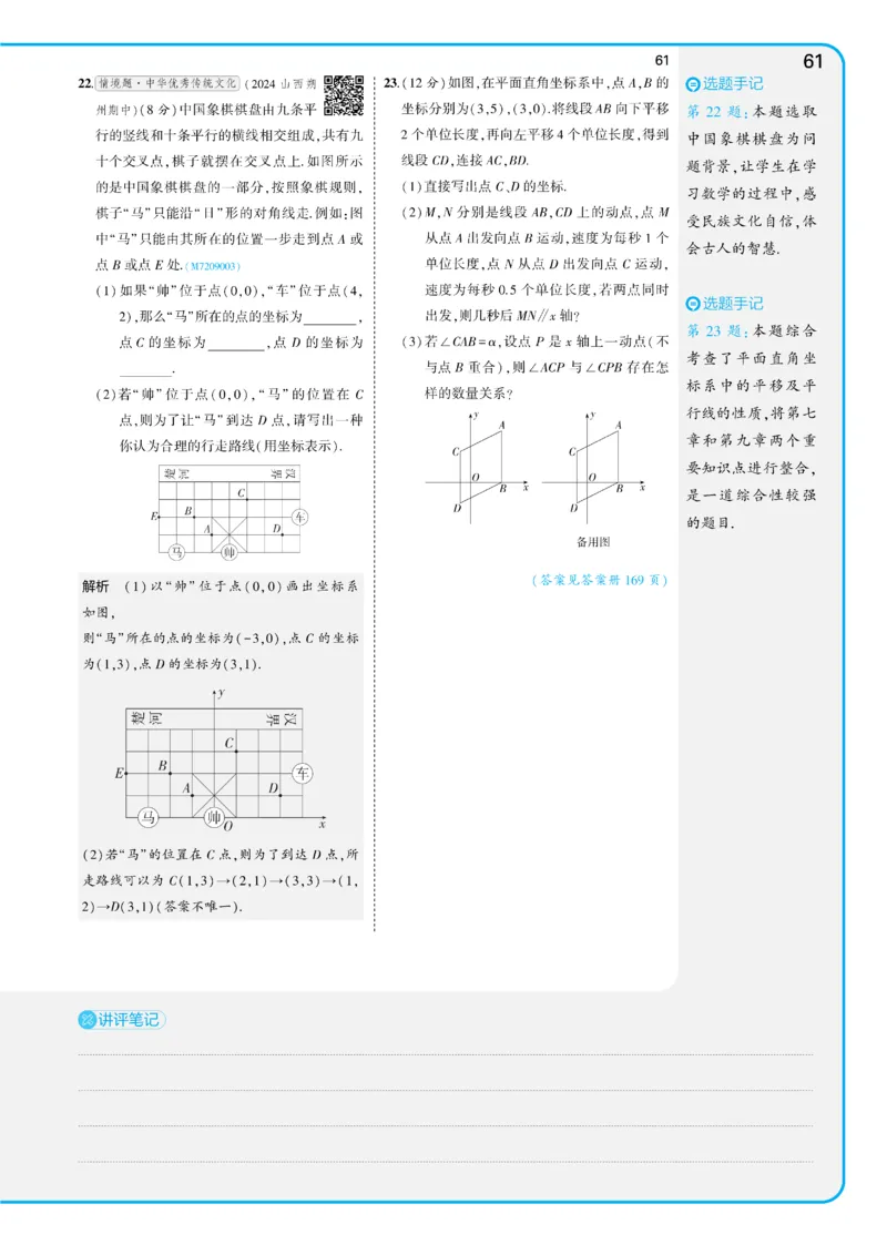 2025《5.3同步练习&bull;全练讲评版》数学七下(人教)_1、初中学习资料_24秋试卷_2025版《53&bull;初中同步》上册全科_53初中同步下册25春_2025《53同步练习&bull;全练》初中数学789年级下(人教+北师)讲评