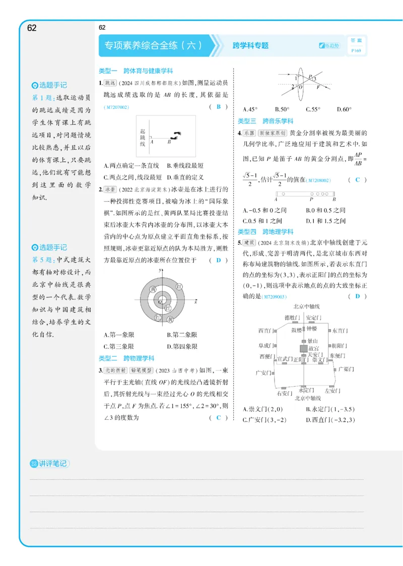 2025《5.3同步练习&bull;全练讲评版》数学七下(人教)_1、初中学习资料_24秋试卷_2025版《53&bull;初中同步》上册全科_53初中同步下册25春_2025《53同步练习&bull;全练》初中数学789年级下(人教+北师)讲评