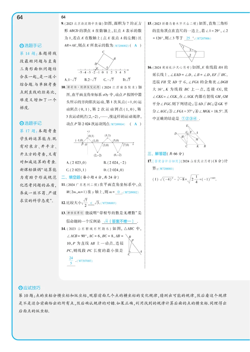 2025《5.3同步练习&bull;全练讲评版》数学七下(人教)_1、初中学习资料_24秋试卷_2025版《53&bull;初中同步》上册全科_53初中同步下册25春_2025《53同步练习&bull;全练》初中数学789年级下(人教+北师)讲评