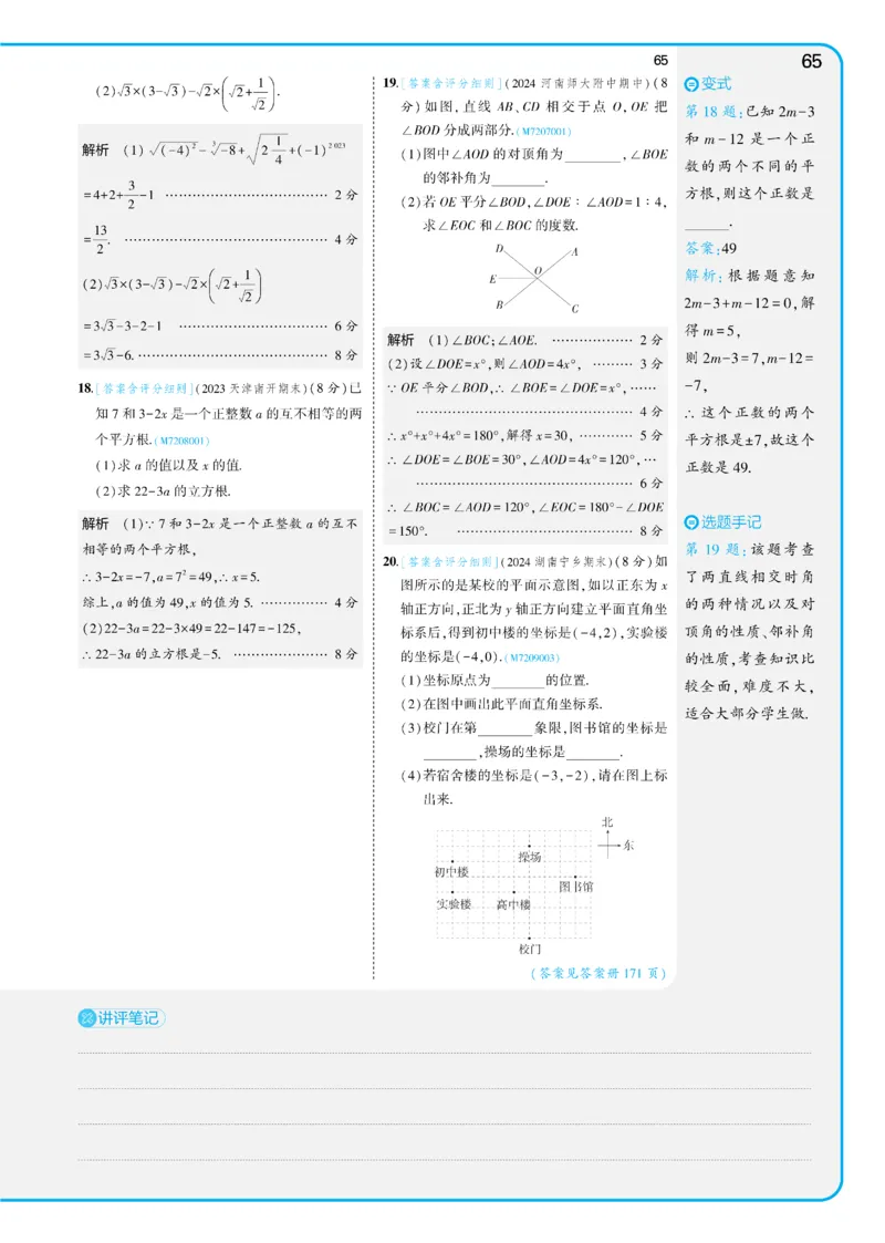 2025《5.3同步练习&bull;全练讲评版》数学七下(人教)_1、初中学习资料_24秋试卷_2025版《53&bull;初中同步》上册全科_53初中同步下册25春_2025《53同步练习&bull;全练》初中数学789年级下(人教+北师)讲评