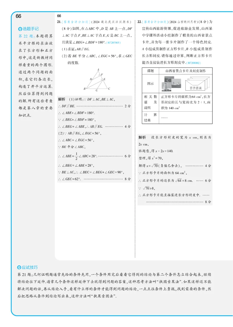 2025《5.3同步练习&bull;全练讲评版》数学七下(人教)_1、初中学习资料_24秋试卷_2025版《53&bull;初中同步》上册全科_53初中同步下册25春_2025《53同步练习&bull;全练》初中数学789年级下(人教+北师)讲评