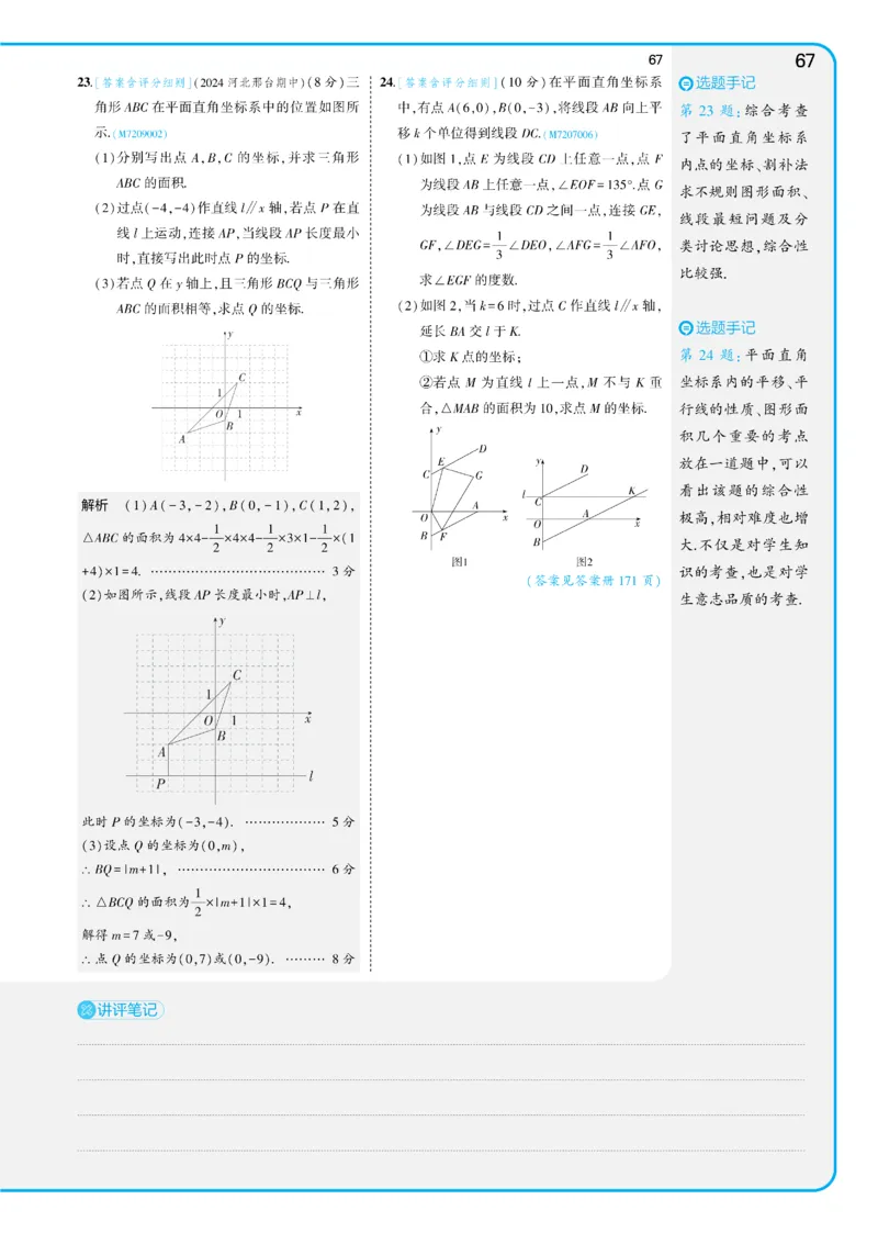 2025《5.3同步练习&bull;全练讲评版》数学七下(人教)_1、初中学习资料_24秋试卷_2025版《53&bull;初中同步》上册全科_53初中同步下册25春_2025《53同步练习&bull;全练》初中数学789年级下(人教+北师)讲评