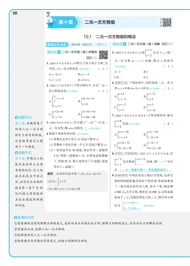 2025《5.3同步练习&bull;全练讲评版》数学七下(人教)_1、初中学习资料_24秋试卷_2025版《53&bull;初中同步》上册全科_53初中同步下册25春_2025《53同步练习&bull;全练》初中数学789年级下(人教+北师)讲评