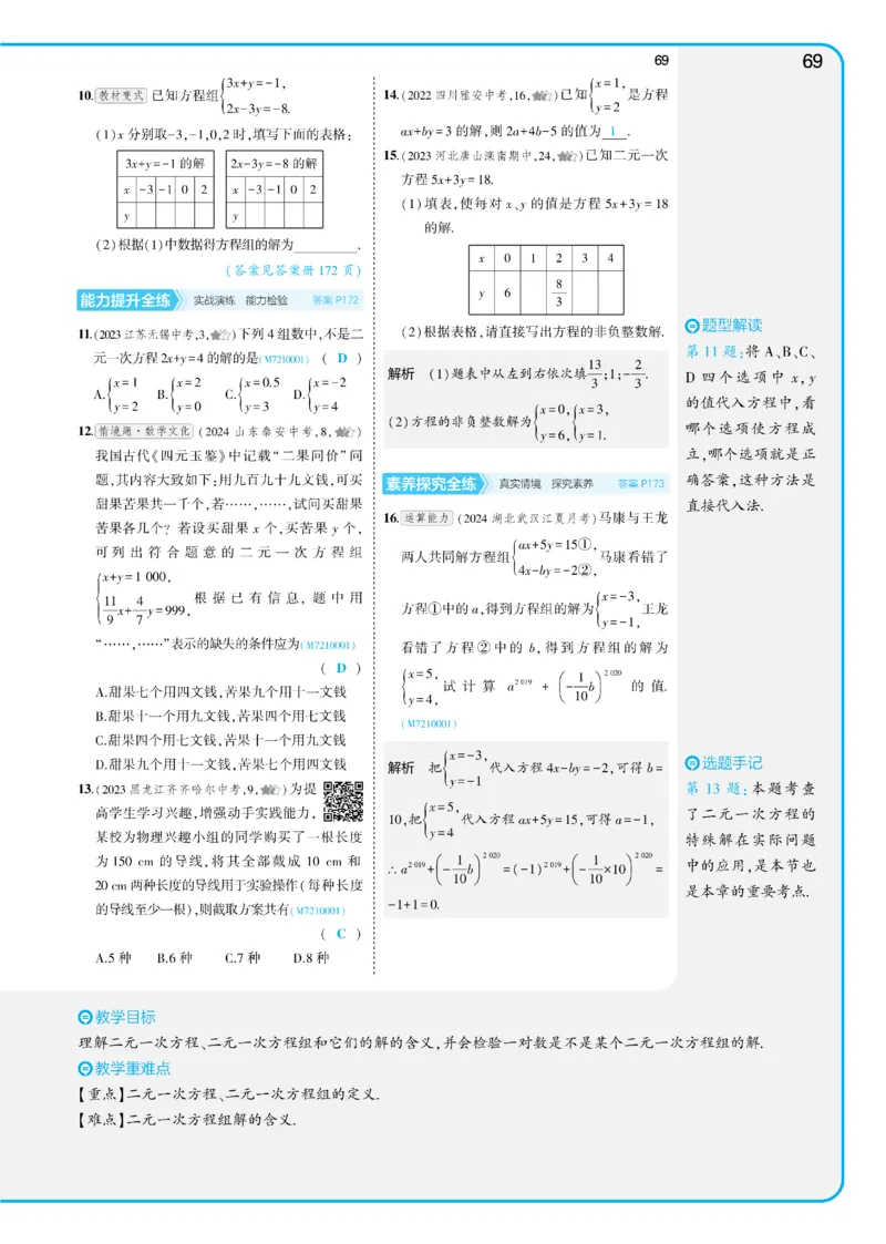 2025《5.3同步练习&bull;全练讲评版》数学七下(人教)_1、初中学习资料_24秋试卷_2025版《53&bull;初中同步》上册全科_53初中同步下册25春_2025《53同步练习&bull;全练》初中数学789年级下(人教+北师)讲评