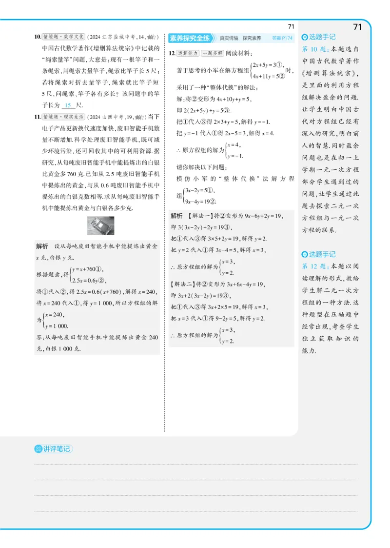 2025《5.3同步练习&bull;全练讲评版》数学七下(人教)_1、初中学习资料_24秋试卷_2025版《53&bull;初中同步》上册全科_53初中同步下册25春_2025《53同步练习&bull;全练》初中数学789年级下(人教+北师)讲评