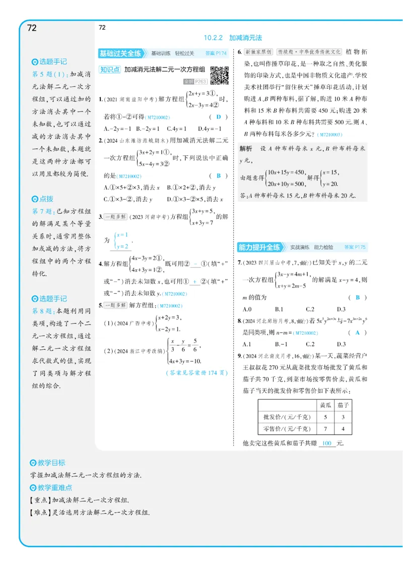 2025《5.3同步练习&bull;全练讲评版》数学七下(人教)_1、初中学习资料_24秋试卷_2025版《53&bull;初中同步》上册全科_53初中同步下册25春_2025《53同步练习&bull;全练》初中数学789年级下(人教+北师)讲评