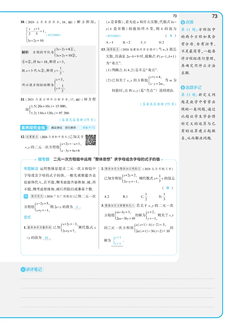 2025《5.3同步练习&bull;全练讲评版》数学七下(人教)_1、初中学习资料_24秋试卷_2025版《53&bull;初中同步》上册全科_53初中同步下册25春_2025《53同步练习&bull;全练》初中数学789年级下(人教+北师)讲评