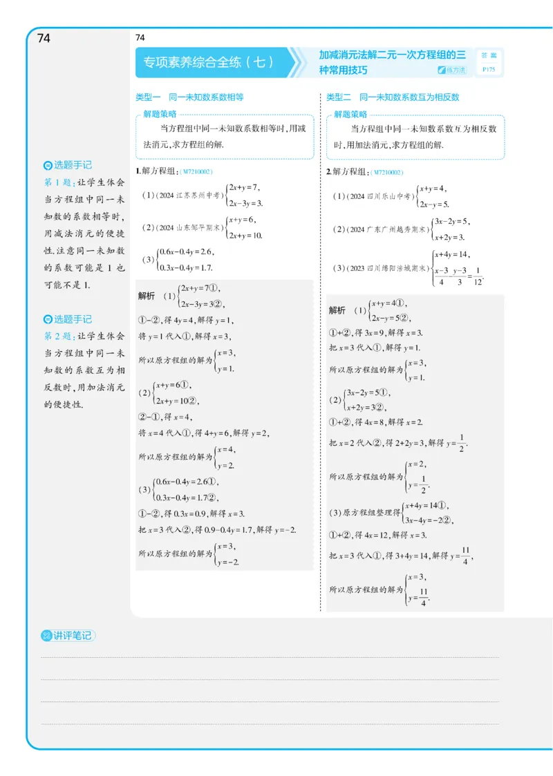 2025《5.3同步练习&bull;全练讲评版》数学七下(人教)_1、初中学习资料_24秋试卷_2025版《53&bull;初中同步》上册全科_53初中同步下册25春_2025《53同步练习&bull;全练》初中数学789年级下(人教+北师)讲评
