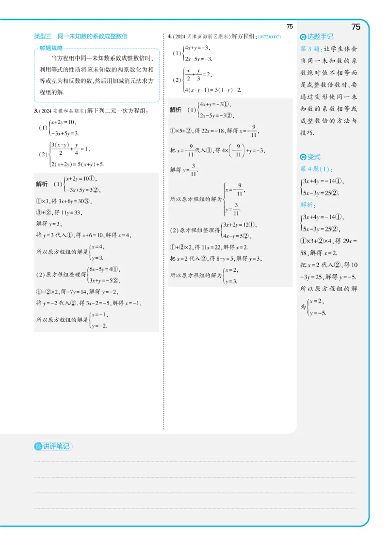 2025《5.3同步练习&bull;全练讲评版》数学七下(人教)_1、初中学习资料_24秋试卷_2025版《53&bull;初中同步》上册全科_53初中同步下册25春_2025《53同步练习&bull;全练》初中数学789年级下(人教+北师)讲评