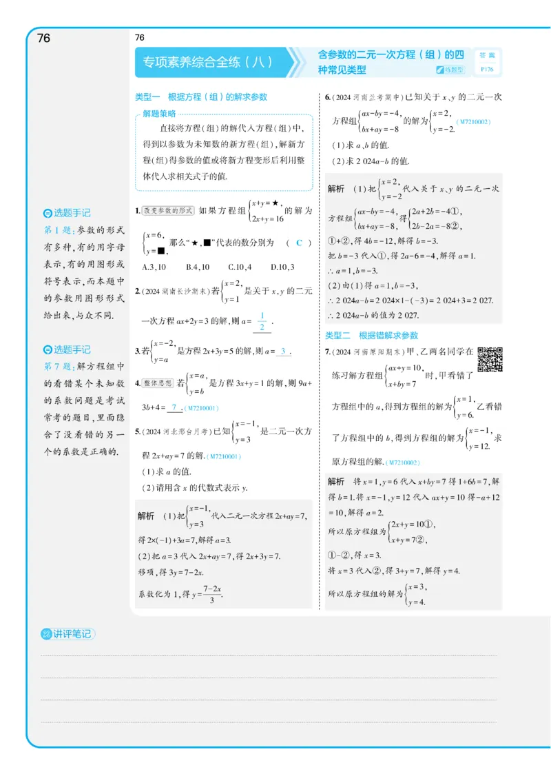 2025《5.3同步练习&bull;全练讲评版》数学七下(人教)_1、初中学习资料_24秋试卷_2025版《53&bull;初中同步》上册全科_53初中同步下册25春_2025《53同步练习&bull;全练》初中数学789年级下(人教+北师)讲评