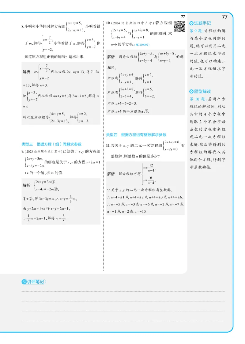 2025《5.3同步练习&bull;全练讲评版》数学七下(人教)_1、初中学习资料_24秋试卷_2025版《53&bull;初中同步》上册全科_53初中同步下册25春_2025《53同步练习&bull;全练》初中数学789年级下(人教+北师)讲评