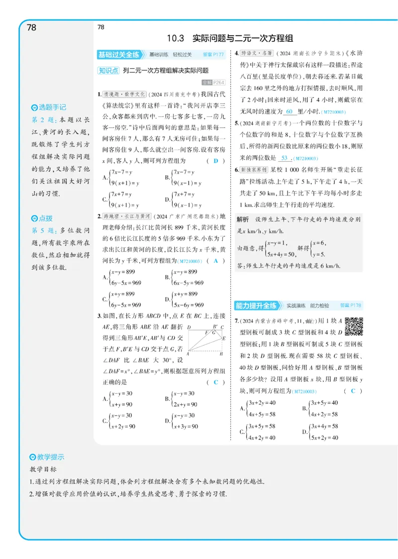 2025《5.3同步练习&bull;全练讲评版》数学七下(人教)_1、初中学习资料_24秋试卷_2025版《53&bull;初中同步》上册全科_53初中同步下册25春_2025《53同步练习&bull;全练》初中数学789年级下(人教+北师)讲评