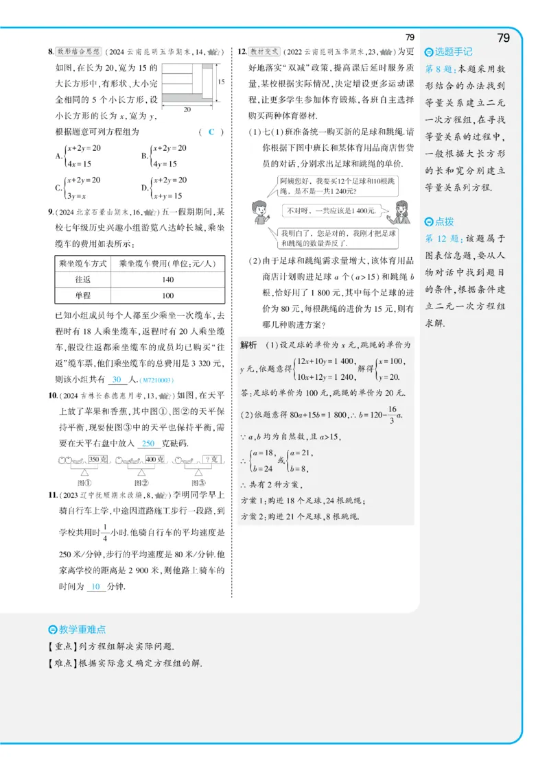2025《5.3同步练习&bull;全练讲评版》数学七下(人教)_1、初中学习资料_24秋试卷_2025版《53&bull;初中同步》上册全科_53初中同步下册25春_2025《53同步练习&bull;全练》初中数学789年级下(人教+北师)讲评