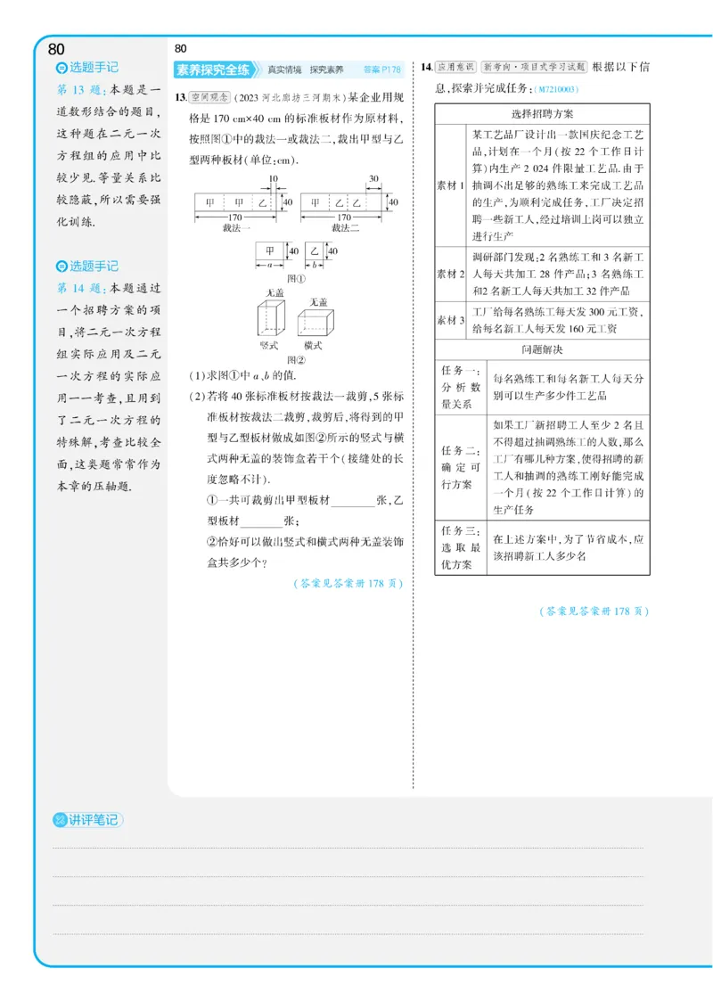 2025《5.3同步练习&bull;全练讲评版》数学七下(人教)_1、初中学习资料_24秋试卷_2025版《53&bull;初中同步》上册全科_53初中同步下册25春_2025《53同步练习&bull;全练》初中数学789年级下(人教+北师)讲评