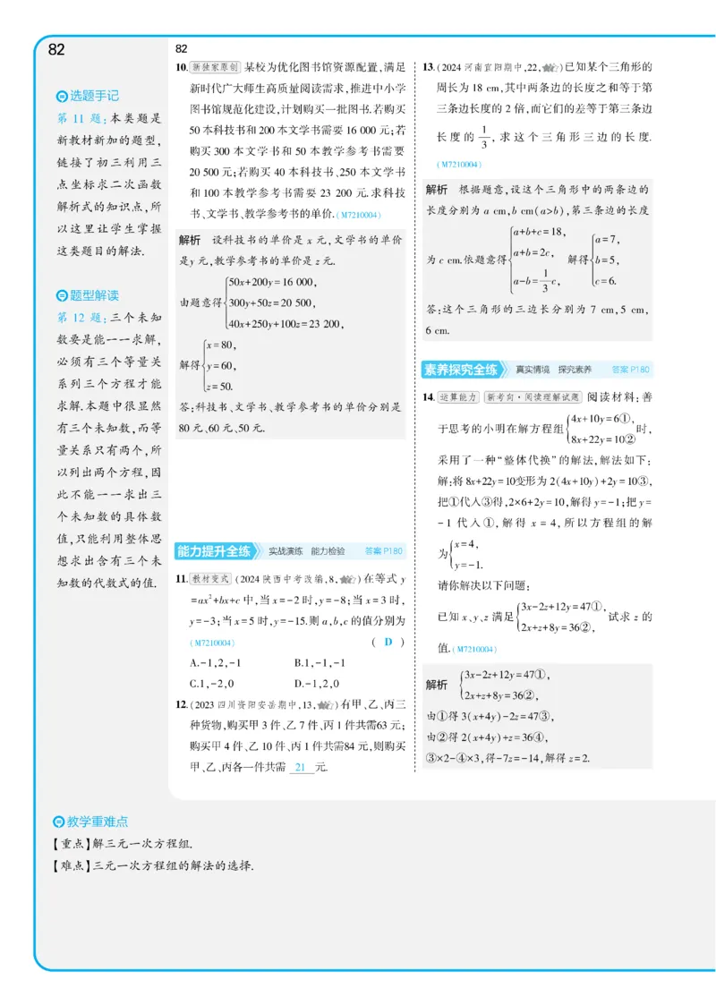 2025《5.3同步练习&bull;全练讲评版》数学七下(人教)_1、初中学习资料_24秋试卷_2025版《53&bull;初中同步》上册全科_53初中同步下册25春_2025《53同步练习&bull;全练》初中数学789年级下(人教+北师)讲评