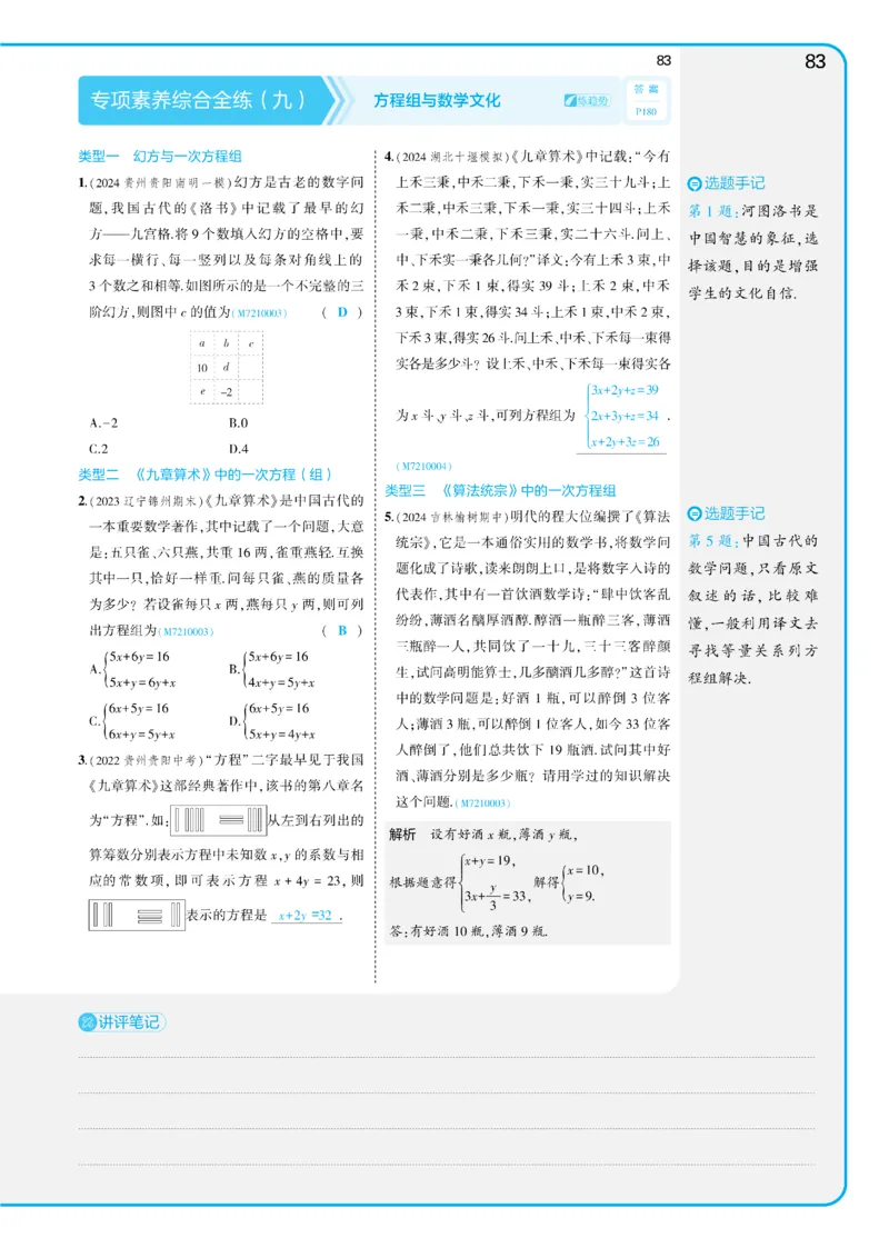 2025《5.3同步练习&bull;全练讲评版》数学七下(人教)_1、初中学习资料_24秋试卷_2025版《53&bull;初中同步》上册全科_53初中同步下册25春_2025《53同步练习&bull;全练》初中数学789年级下(人教+北师)讲评