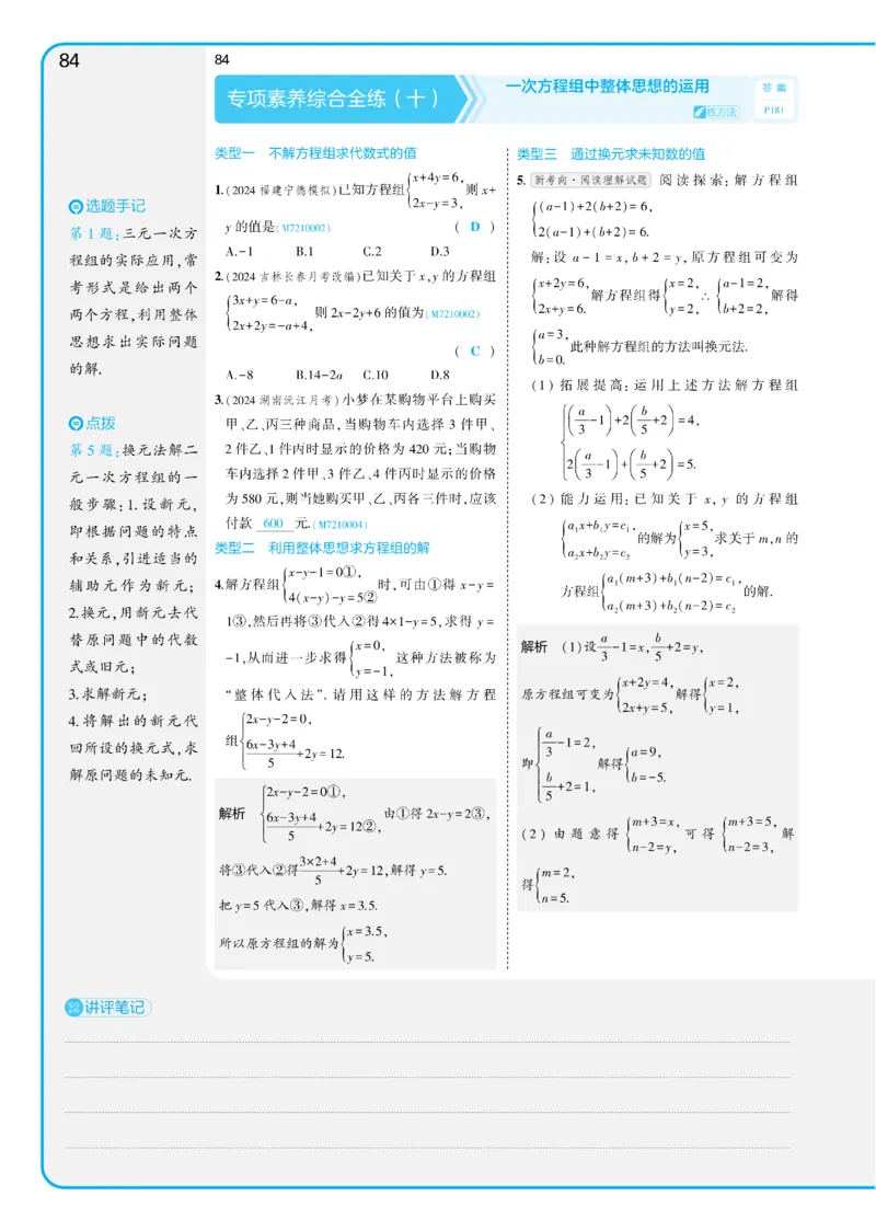 2025《5.3同步练习&bull;全练讲评版》数学七下(人教)_1、初中学习资料_24秋试卷_2025版《53&bull;初中同步》上册全科_53初中同步下册25春_2025《53同步练习&bull;全练》初中数学789年级下(人教+北师)讲评
