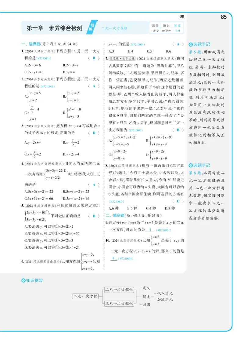 2025《5.3同步练习&bull;全练讲评版》数学七下(人教)_1、初中学习资料_24秋试卷_2025版《53&bull;初中同步》上册全科_53初中同步下册25春_2025《53同步练习&bull;全练》初中数学789年级下(人教+北师)讲评
