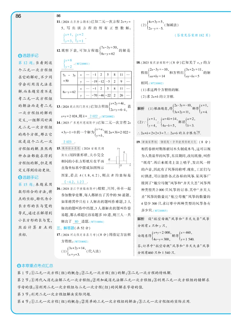 2025《5.3同步练习&bull;全练讲评版》数学七下(人教)_1、初中学习资料_24秋试卷_2025版《53&bull;初中同步》上册全科_53初中同步下册25春_2025《53同步练习&bull;全练》初中数学789年级下(人教+北师)讲评