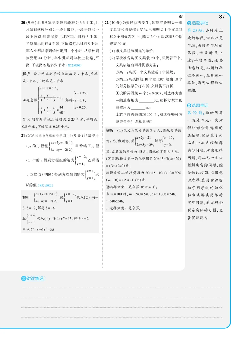 2025《5.3同步练习&bull;全练讲评版》数学七下(人教)_1、初中学习资料_24秋试卷_2025版《53&bull;初中同步》上册全科_53初中同步下册25春_2025《53同步练习&bull;全练》初中数学789年级下(人教+北师)讲评