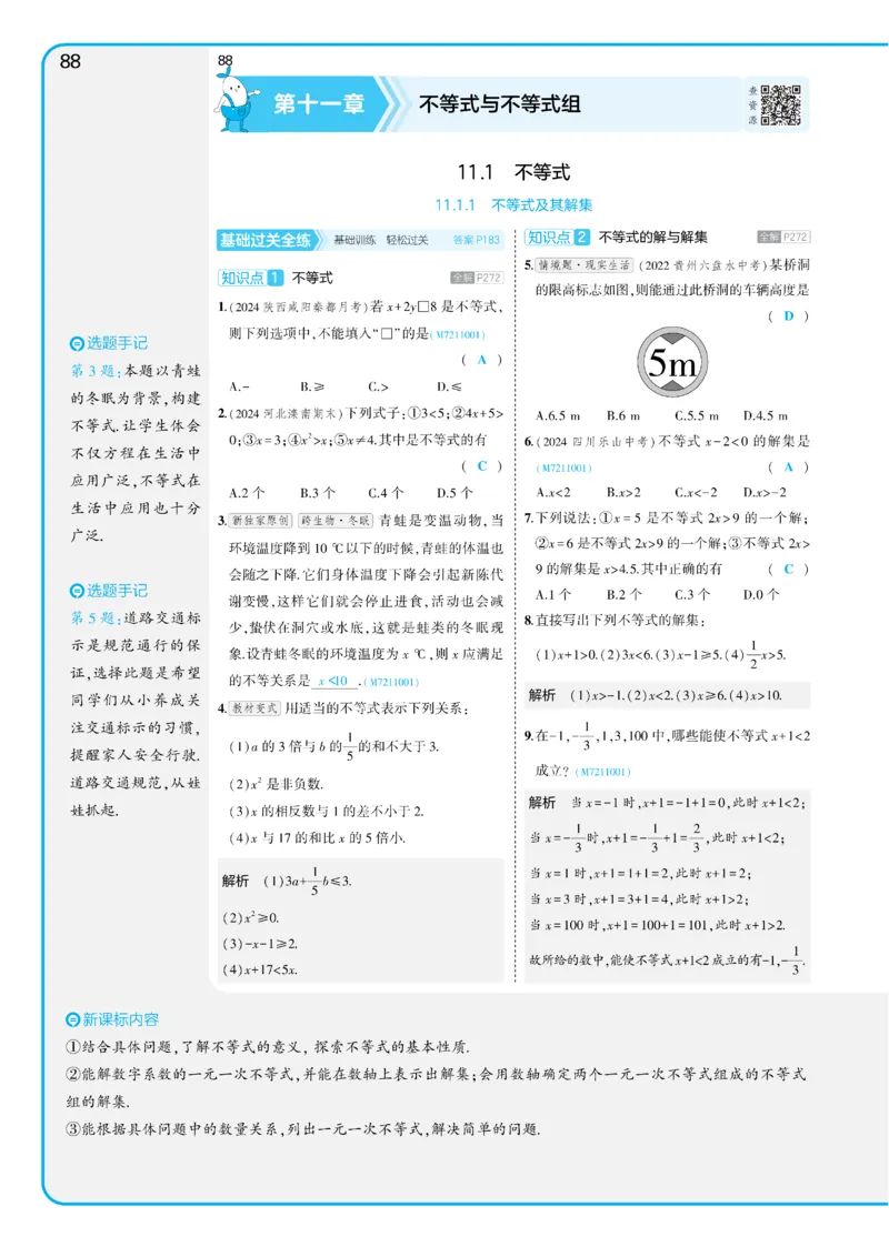 2025《5.3同步练习&bull;全练讲评版》数学七下(人教)_1、初中学习资料_24秋试卷_2025版《53&bull;初中同步》上册全科_53初中同步下册25春_2025《53同步练习&bull;全练》初中数学789年级下(人教+北师)讲评