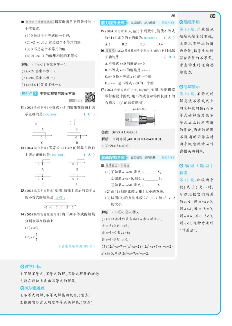 2025《5.3同步练习&bull;全练讲评版》数学七下(人教)_1、初中学习资料_24秋试卷_2025版《53&bull;初中同步》上册全科_53初中同步下册25春_2025《53同步练习&bull;全练》初中数学789年级下(人教+北师)讲评