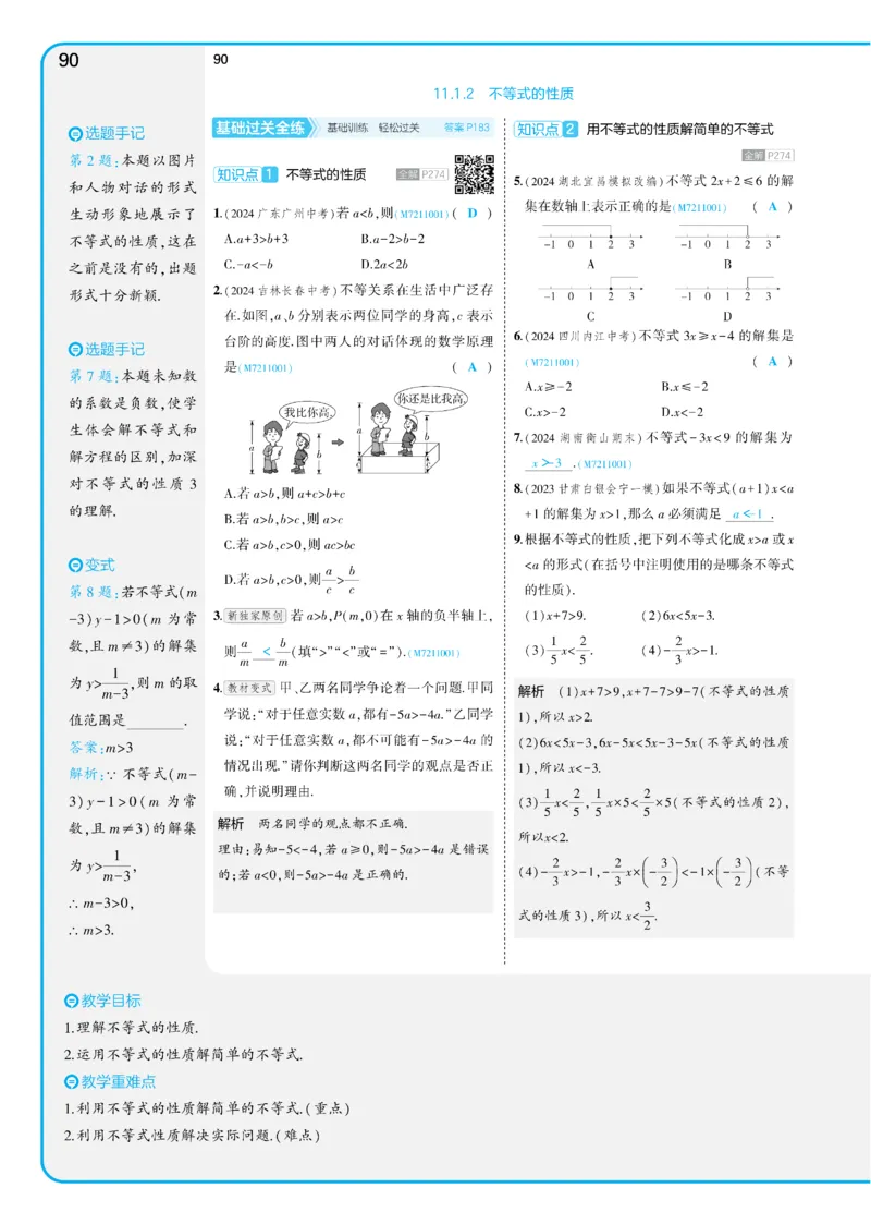 2025《5.3同步练习&bull;全练讲评版》数学七下(人教)_1、初中学习资料_24秋试卷_2025版《53&bull;初中同步》上册全科_53初中同步下册25春_2025《53同步练习&bull;全练》初中数学789年级下(人教+北师)讲评
