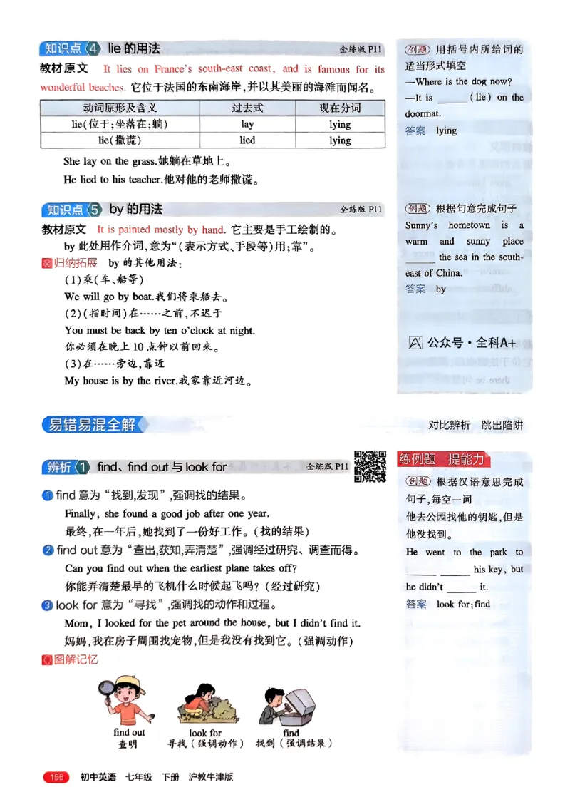 2025《5.3同步练习&bull;全解版》英语七下(沪教牛津)_1、初中学习资料_24秋试卷_2025版《53&bull;初中同步》上册全科_53初中同步下册25春_2025《5.3同步练习》英语七下牛津