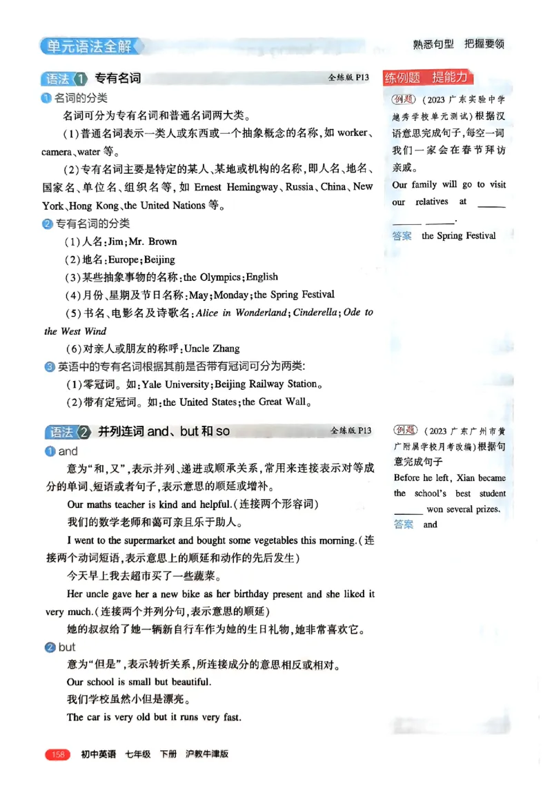 2025《5.3同步练习&bull;全解版》英语七下(沪教牛津)_1、初中学习资料_24秋试卷_2025版《53&bull;初中同步》上册全科_53初中同步下册25春_2025《5.3同步练习》英语七下牛津
