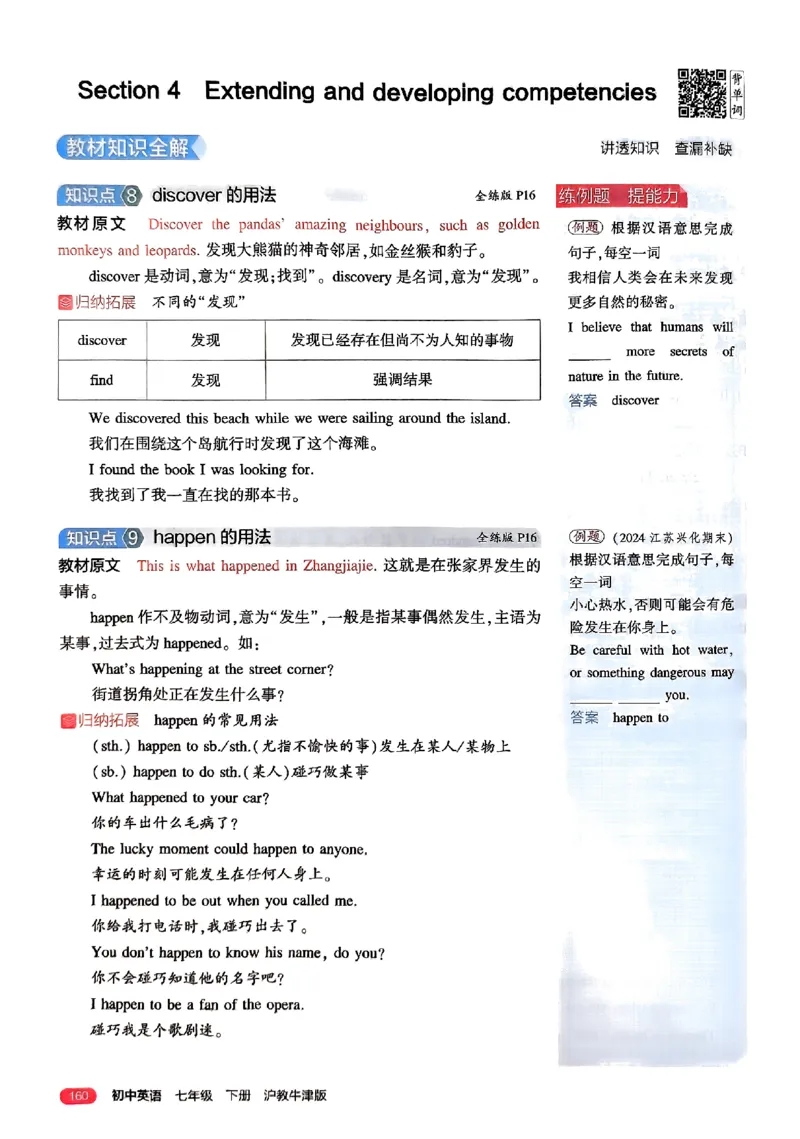 2025《5.3同步练习&bull;全解版》英语七下(沪教牛津)_1、初中学习资料_24秋试卷_2025版《53&bull;初中同步》上册全科_53初中同步下册25春_2025《5.3同步练习》英语七下牛津