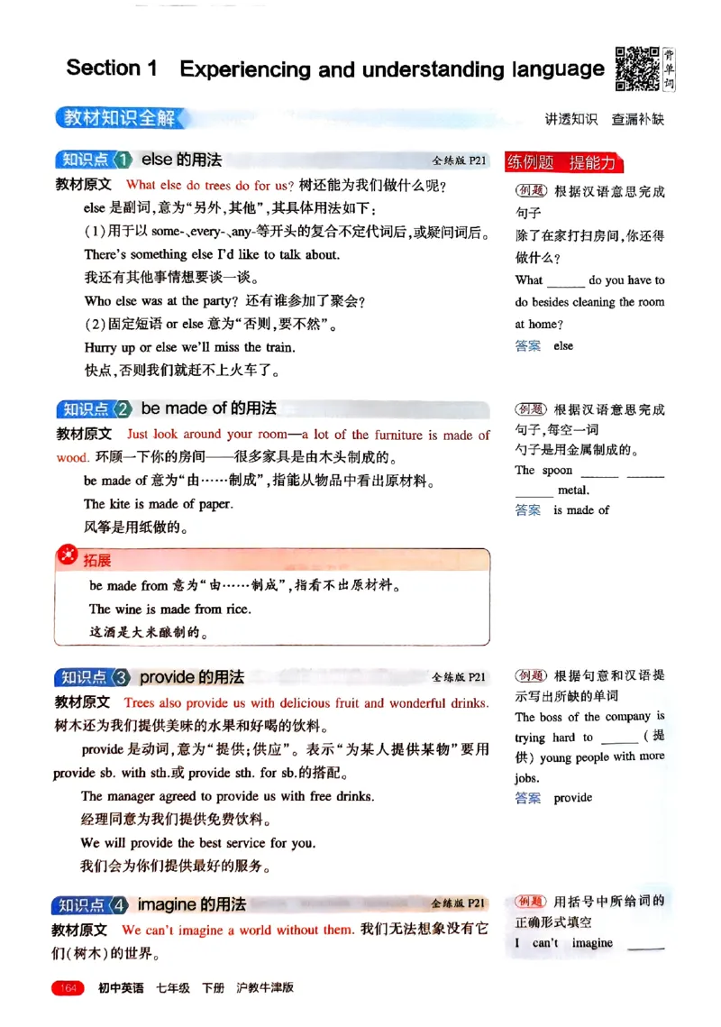 2025《5.3同步练习&bull;全解版》英语七下(沪教牛津)_1、初中学习资料_24秋试卷_2025版《53&bull;初中同步》上册全科_53初中同步下册25春_2025《5.3同步练习》英语七下牛津