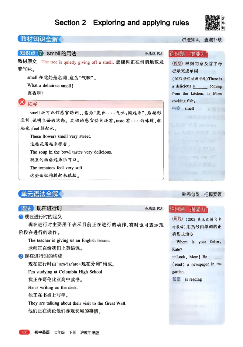 2025《5.3同步练习&bull;全解版》英语七下(沪教牛津)_1、初中学习资料_24秋试卷_2025版《53&bull;初中同步》上册全科_53初中同步下册25春_2025《5.3同步练习》英语七下牛津