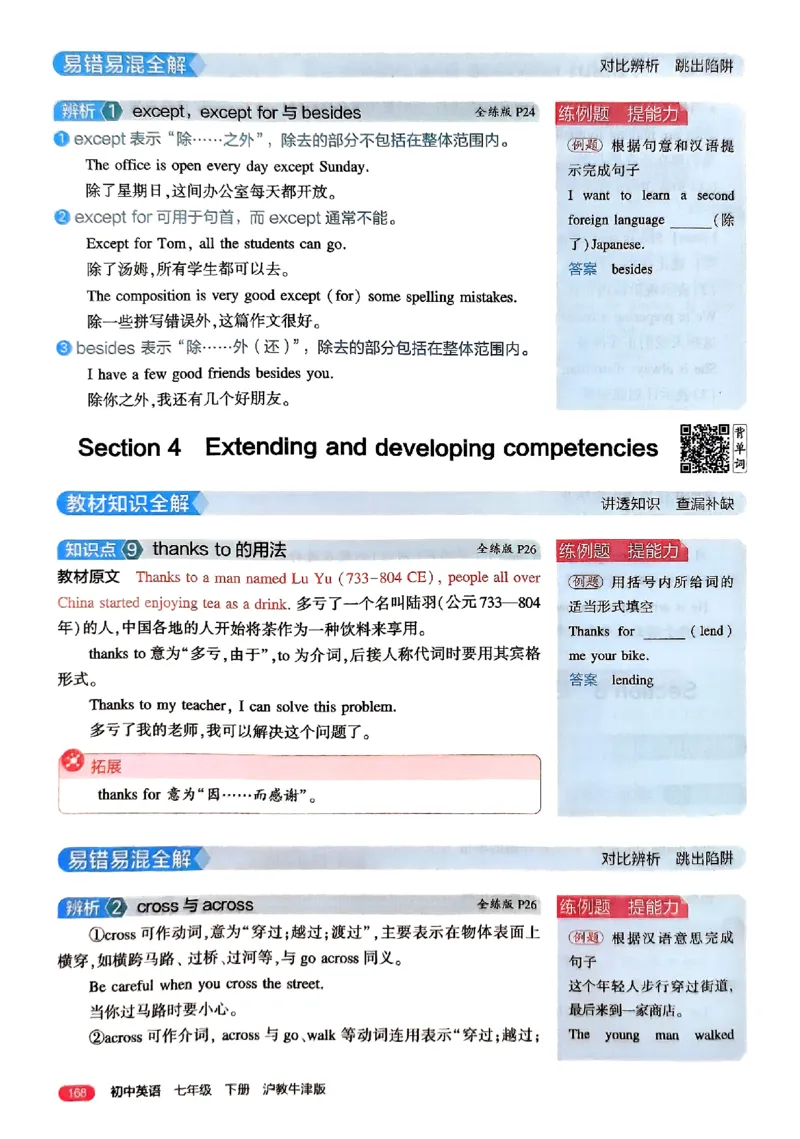 2025《5.3同步练习&bull;全解版》英语七下(沪教牛津)_1、初中学习资料_24秋试卷_2025版《53&bull;初中同步》上册全科_53初中同步下册25春_2025《5.3同步练习》英语七下牛津