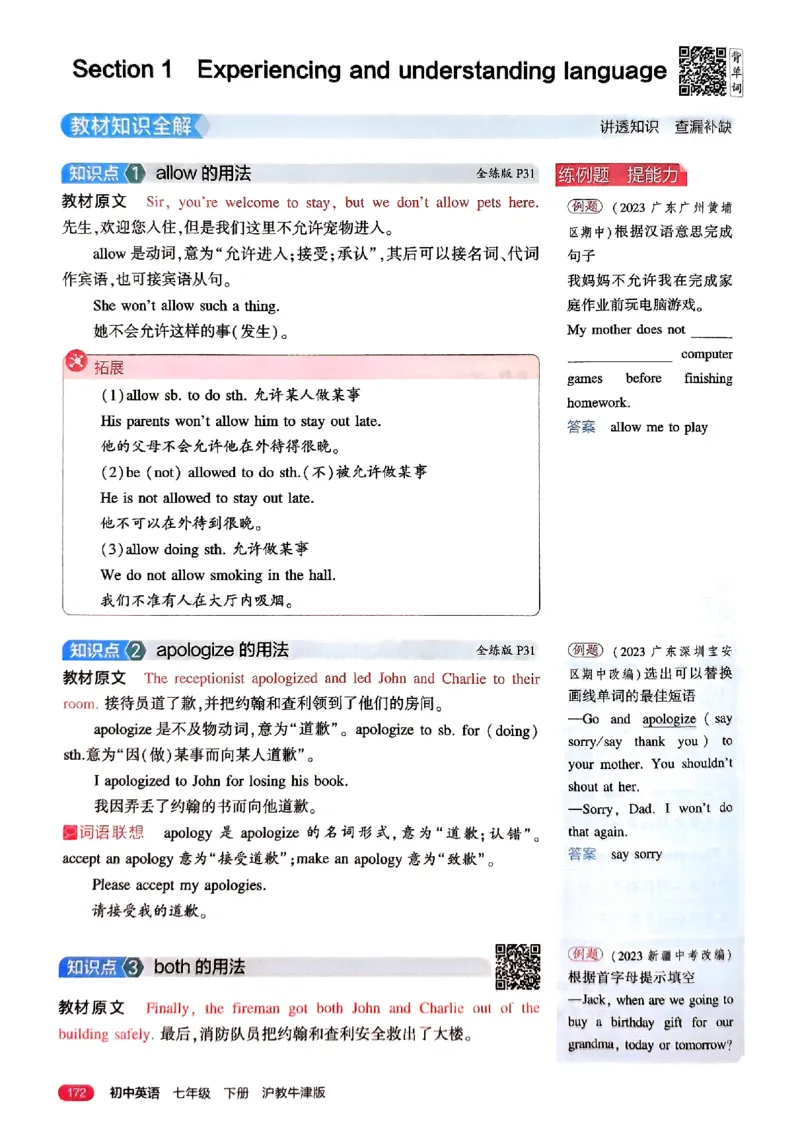 2025《5.3同步练习&bull;全解版》英语七下(沪教牛津)_1、初中学习资料_24秋试卷_2025版《53&bull;初中同步》上册全科_53初中同步下册25春_2025《5.3同步练习》英语七下牛津