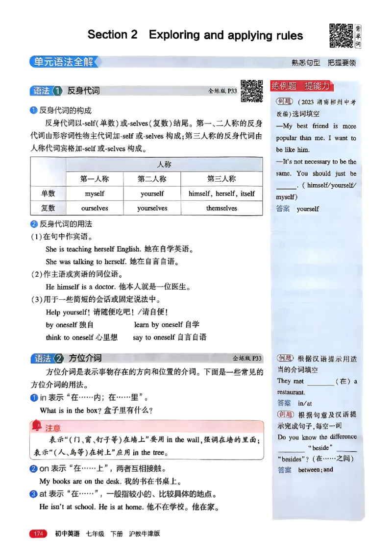 2025《5.3同步练习&bull;全解版》英语七下(沪教牛津)_1、初中学习资料_24秋试卷_2025版《53&bull;初中同步》上册全科_53初中同步下册25春_2025《5.3同步练习》英语七下牛津