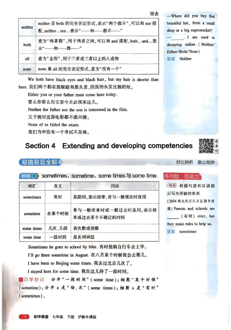 2025《5.3同步练习&bull;全解版》英语七下(沪教牛津)_1、初中学习资料_24秋试卷_2025版《53&bull;初中同步》上册全科_53初中同步下册25春_2025《5.3同步练习》英语七下牛津