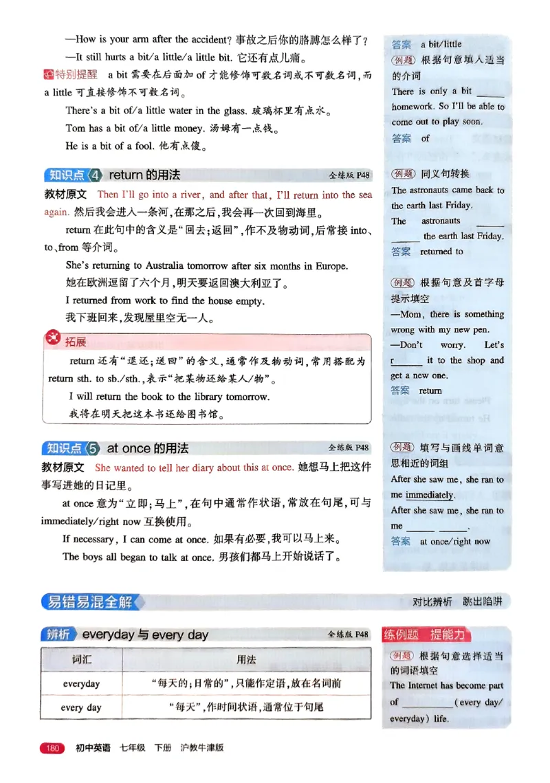 2025《5.3同步练习&bull;全解版》英语七下(沪教牛津)_1、初中学习资料_24秋试卷_2025版《53&bull;初中同步》上册全科_53初中同步下册25春_2025《5.3同步练习》英语七下牛津