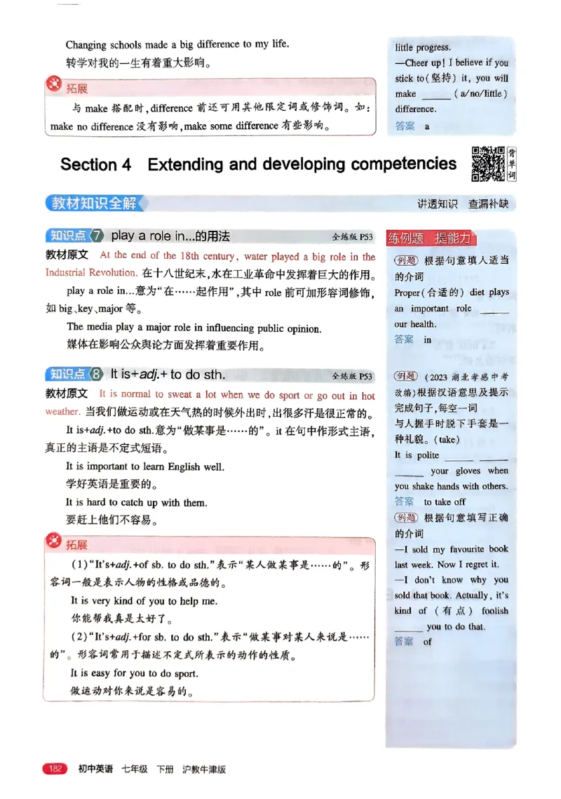 2025《5.3同步练习&bull;全解版》英语七下(沪教牛津)_1、初中学习资料_24秋试卷_2025版《53&bull;初中同步》上册全科_53初中同步下册25春_2025《5.3同步练习》英语七下牛津