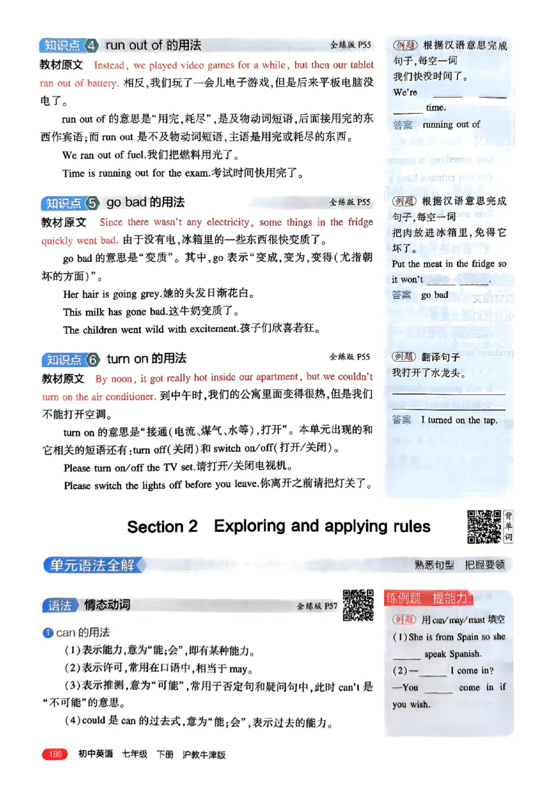 2025《5.3同步练习&bull;全解版》英语七下(沪教牛津)_1、初中学习资料_24秋试卷_2025版《53&bull;初中同步》上册全科_53初中同步下册25春_2025《5.3同步练习》英语七下牛津