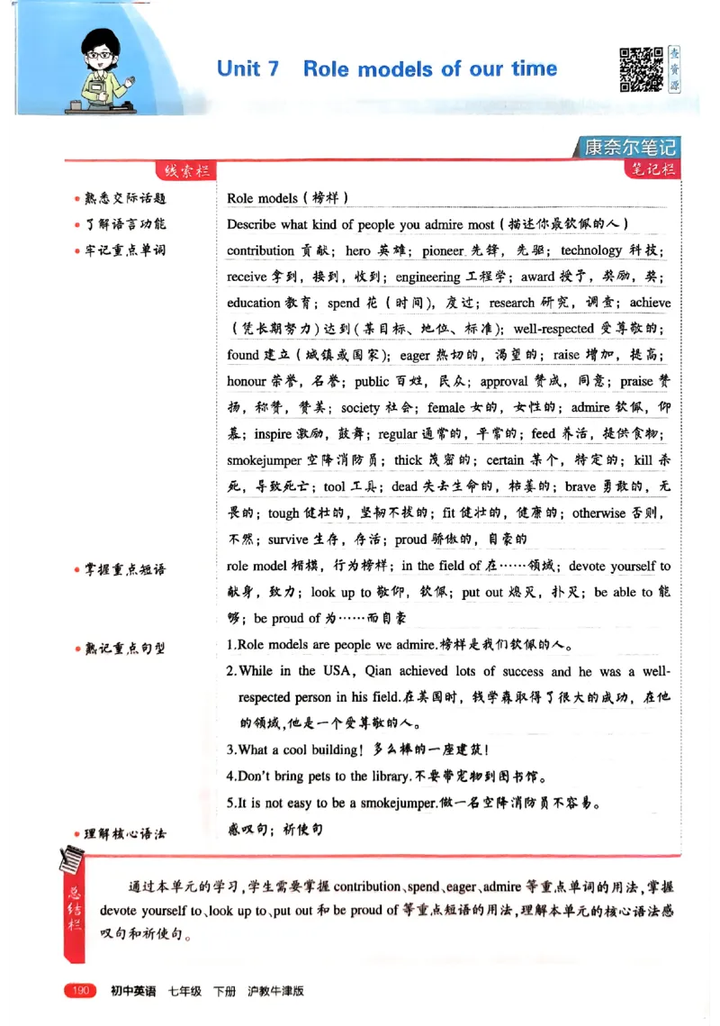 2025《5.3同步练习&bull;全解版》英语七下(沪教牛津)_1、初中学习资料_24秋试卷_2025版《53&bull;初中同步》上册全科_53初中同步下册25春_2025《5.3同步练习》英语七下牛津