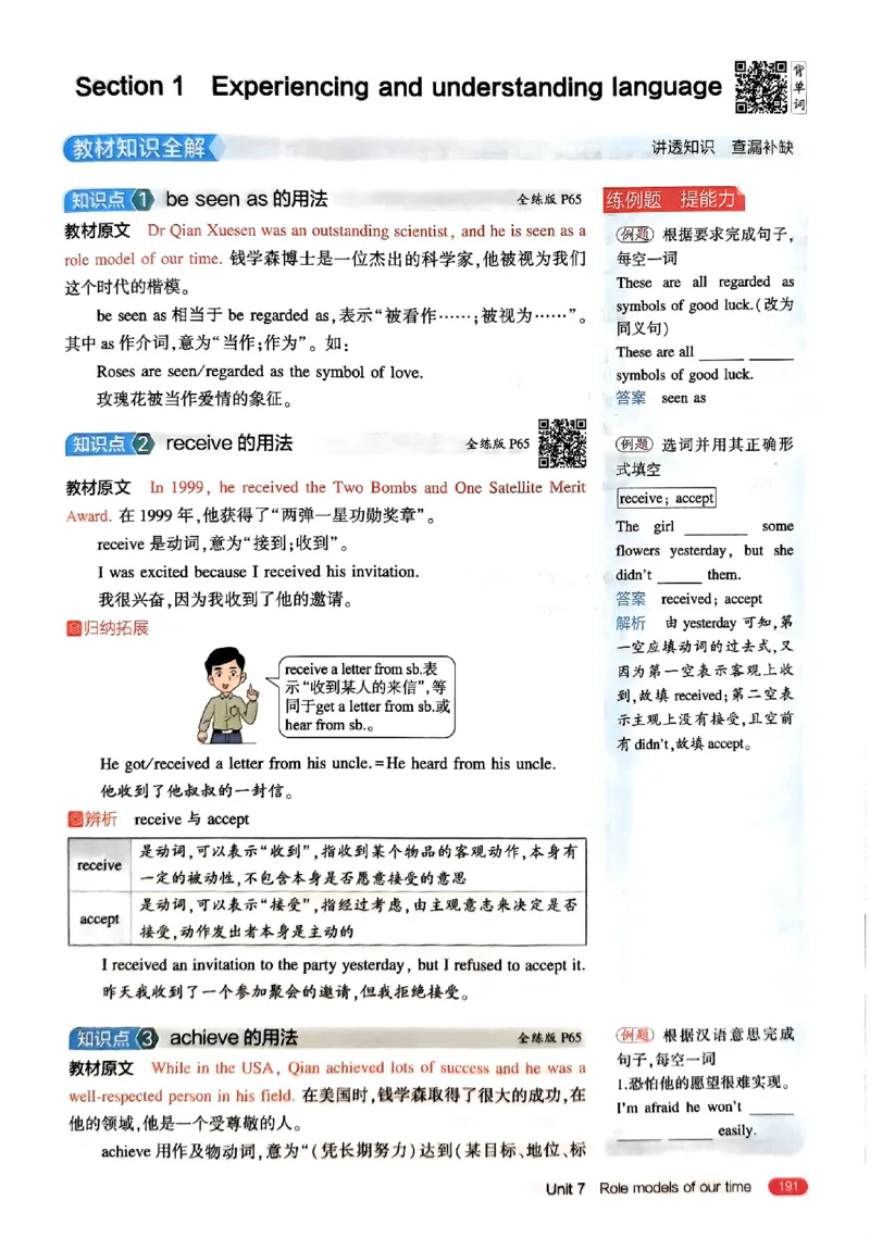 2025《5.3同步练习&bull;全解版》英语七下(沪教牛津)_1、初中学习资料_24秋试卷_2025版《53&bull;初中同步》上册全科_53初中同步下册25春_2025《5.3同步练习》英语七下牛津