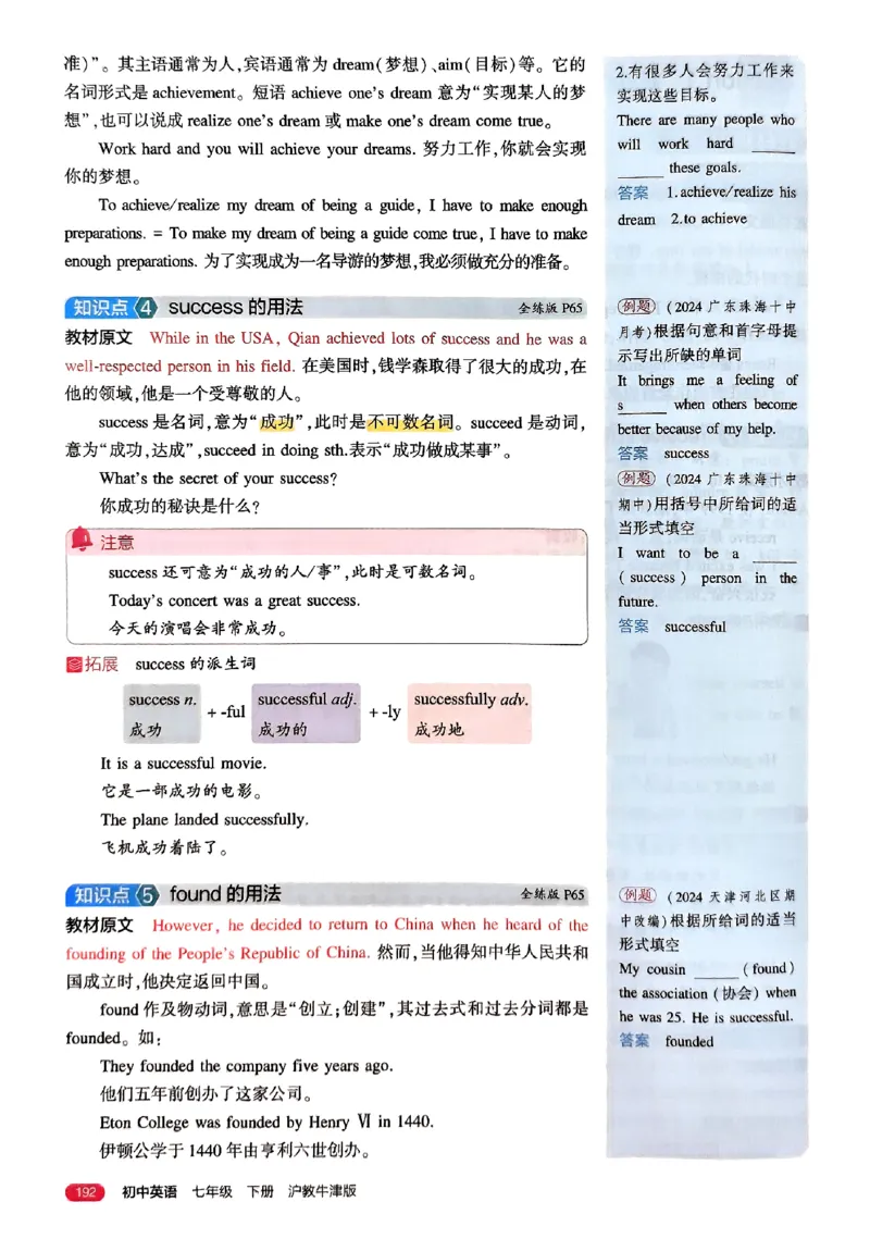 2025《5.3同步练习&bull;全解版》英语七下(沪教牛津)_1、初中学习资料_24秋试卷_2025版《53&bull;初中同步》上册全科_53初中同步下册25春_2025《5.3同步练习》英语七下牛津