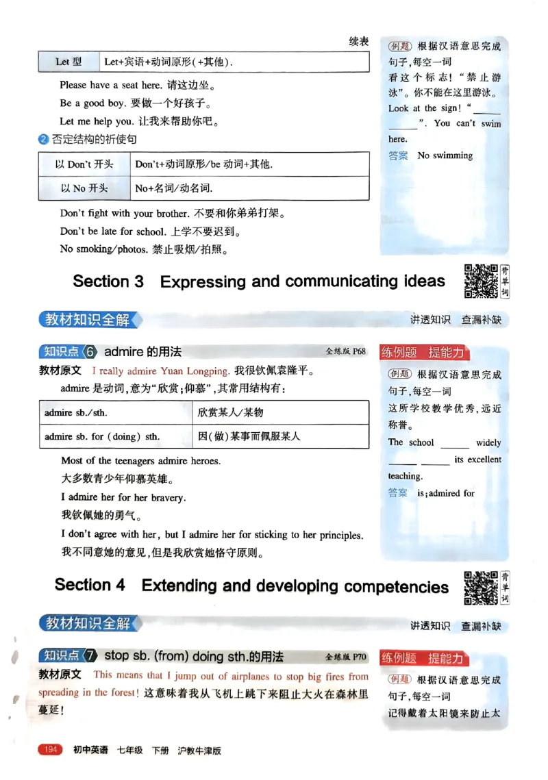 2025《5.3同步练习&bull;全解版》英语七下(沪教牛津)_1、初中学习资料_24秋试卷_2025版《53&bull;初中同步》上册全科_53初中同步下册25春_2025《5.3同步练习》英语七下牛津