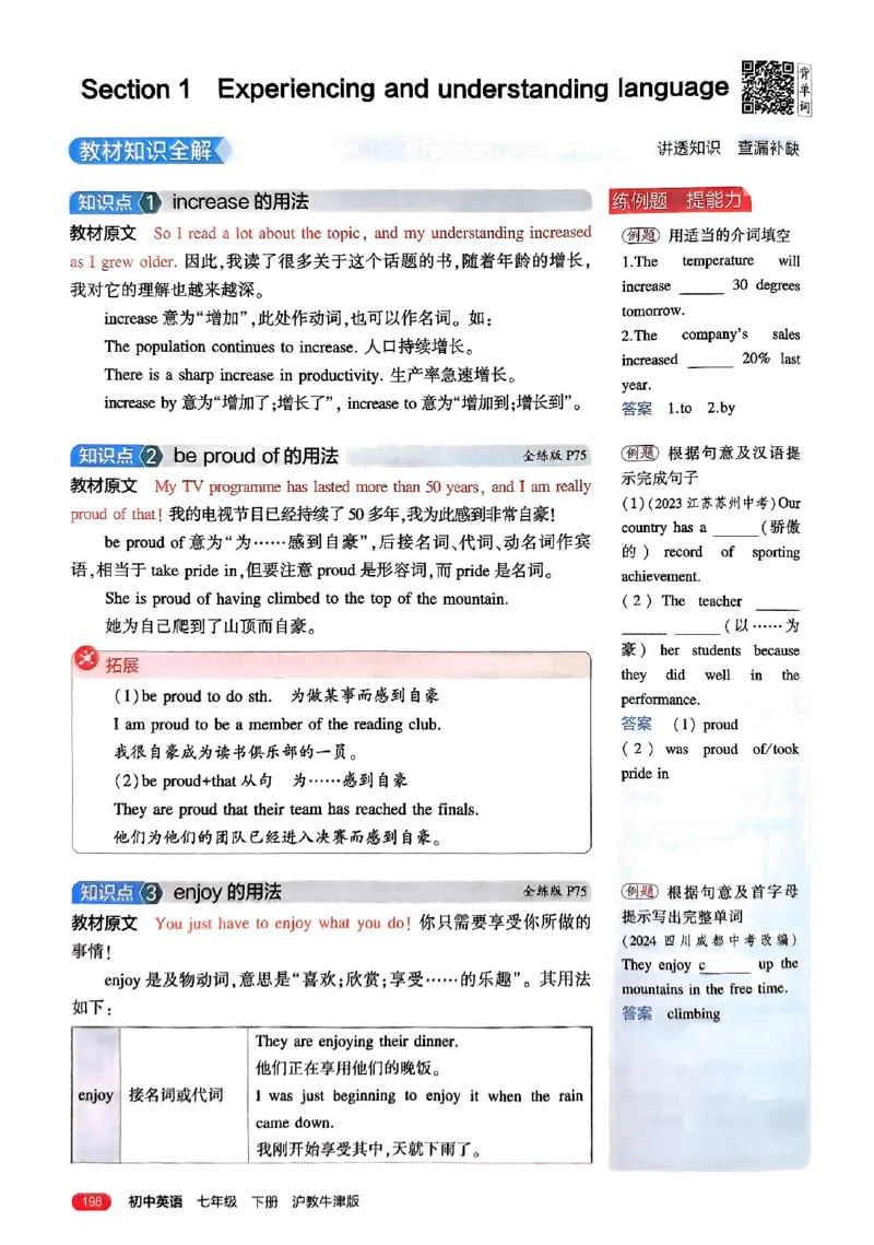 2025《5.3同步练习&bull;全解版》英语七下(沪教牛津)_1、初中学习资料_24秋试卷_2025版《53&bull;初中同步》上册全科_53初中同步下册25春_2025《5.3同步练习》英语七下牛津