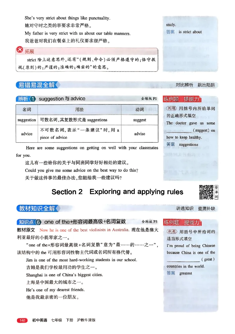 2025《5.3同步练习&bull;全解版》英语七下(沪教牛津)_1、初中学习资料_24秋试卷_2025版《53&bull;初中同步》上册全科_53初中同步下册25春_2025《5.3同步练习》英语七下牛津