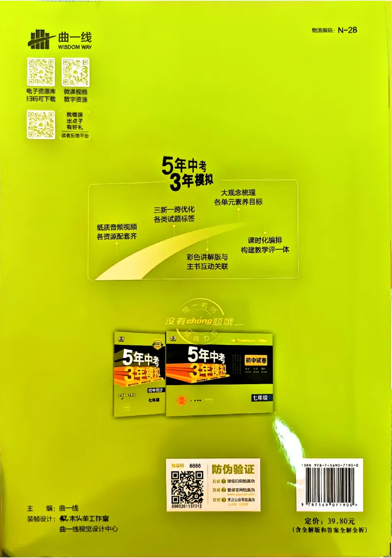 2025《5.3同步练习&bull;全解版》英语七下(沪教牛津)_1、初中学习资料_24秋试卷_2025版《53&bull;初中同步》上册全科_53初中同步下册25春_2025《5.3同步练习》英语七下牛津