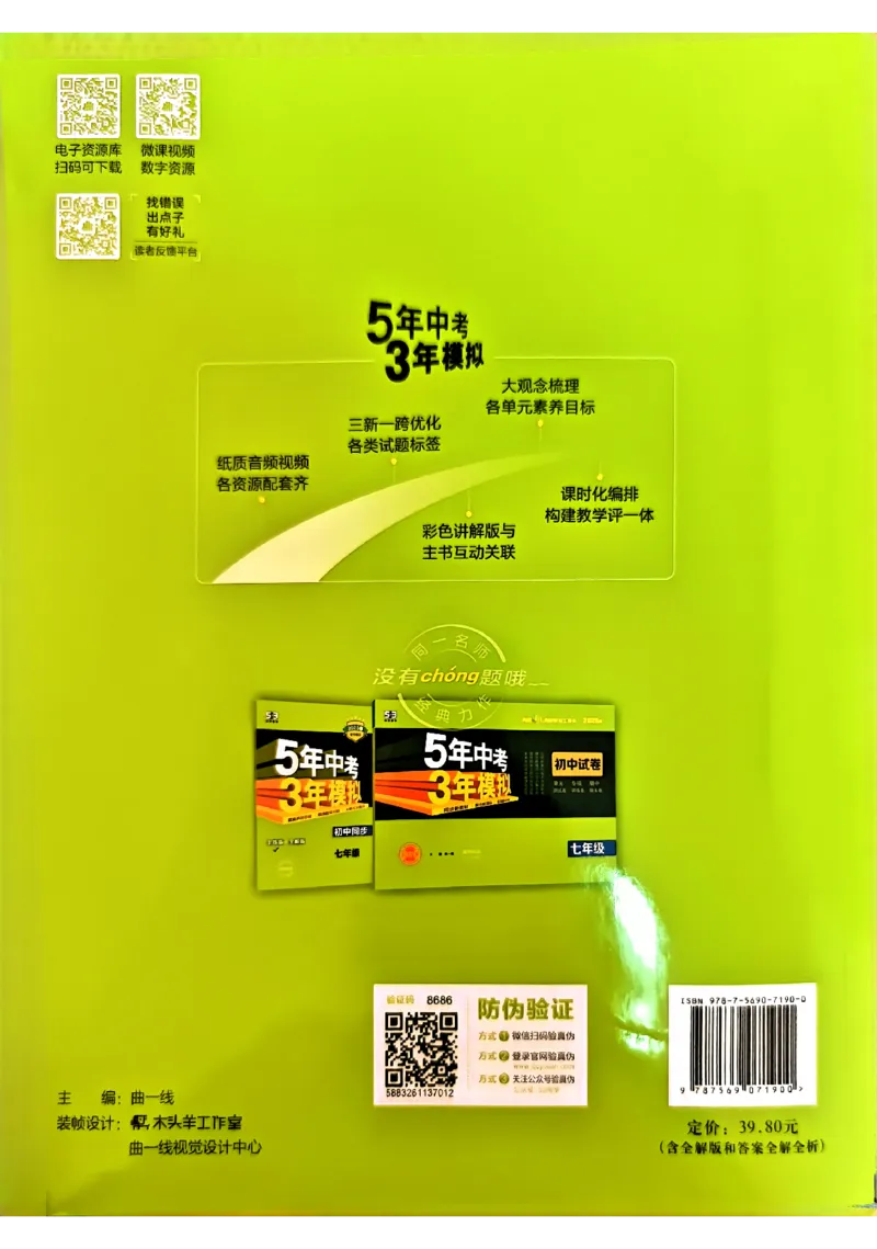 2025《5.3同步练习&bull;全解版》英语七下(沪教牛津)_1、初中学习资料_24秋试卷_2025版《53&bull;初中同步》上册全科_53初中同步下册25春_2025《5.3同步练习》英语七下牛津